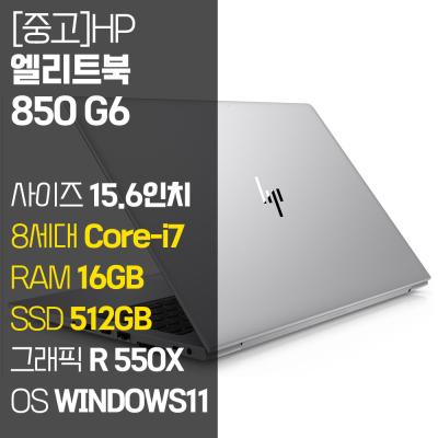 레노버P11 HP EliteBook 850 G5 인텔 8세대 Core-i5/i7 RAM 16GB M.2 SSD 윈도우 11설치 사무용 중고노트북, EliteBook 850 G6, WIN11 Pro, 16GB, 512GB, 코어i7, 단일색상