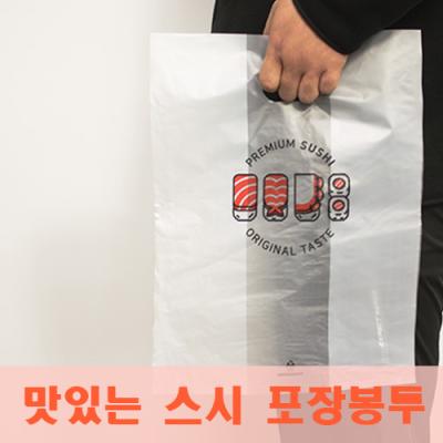 선물포장 [대한잡화점] 초밥, 스시용 비닐봉투, 스시 링 (소) 비닐봉투 (500매)